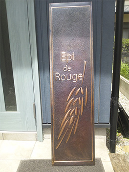 レリーフ 看板1